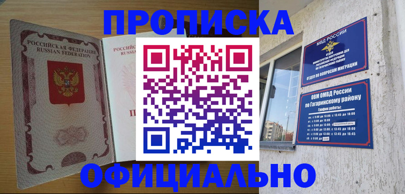 прописка для военкомата в Невельске