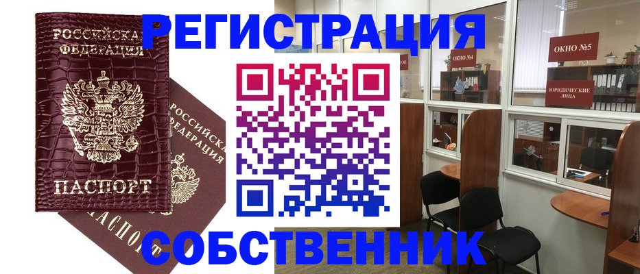 прописка ребенка в Невельске