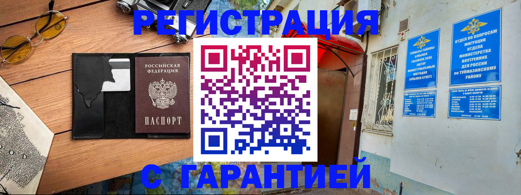 временная регистрация в Невельске
