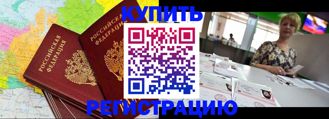 временная регистрация надежно в Невельске